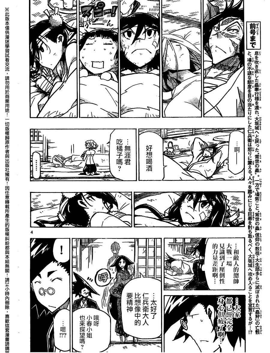 《虫奉行》漫画 233话