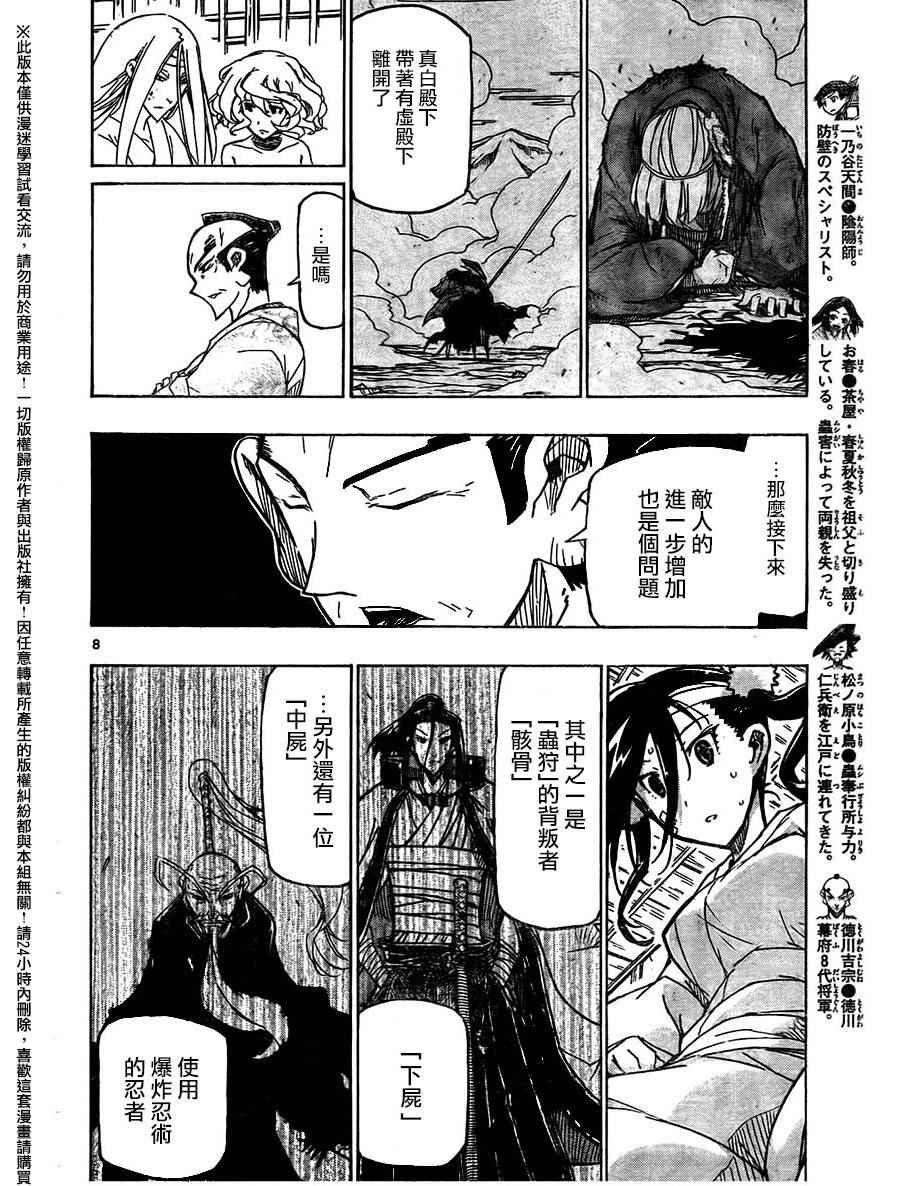 《虫奉行》漫画 233话