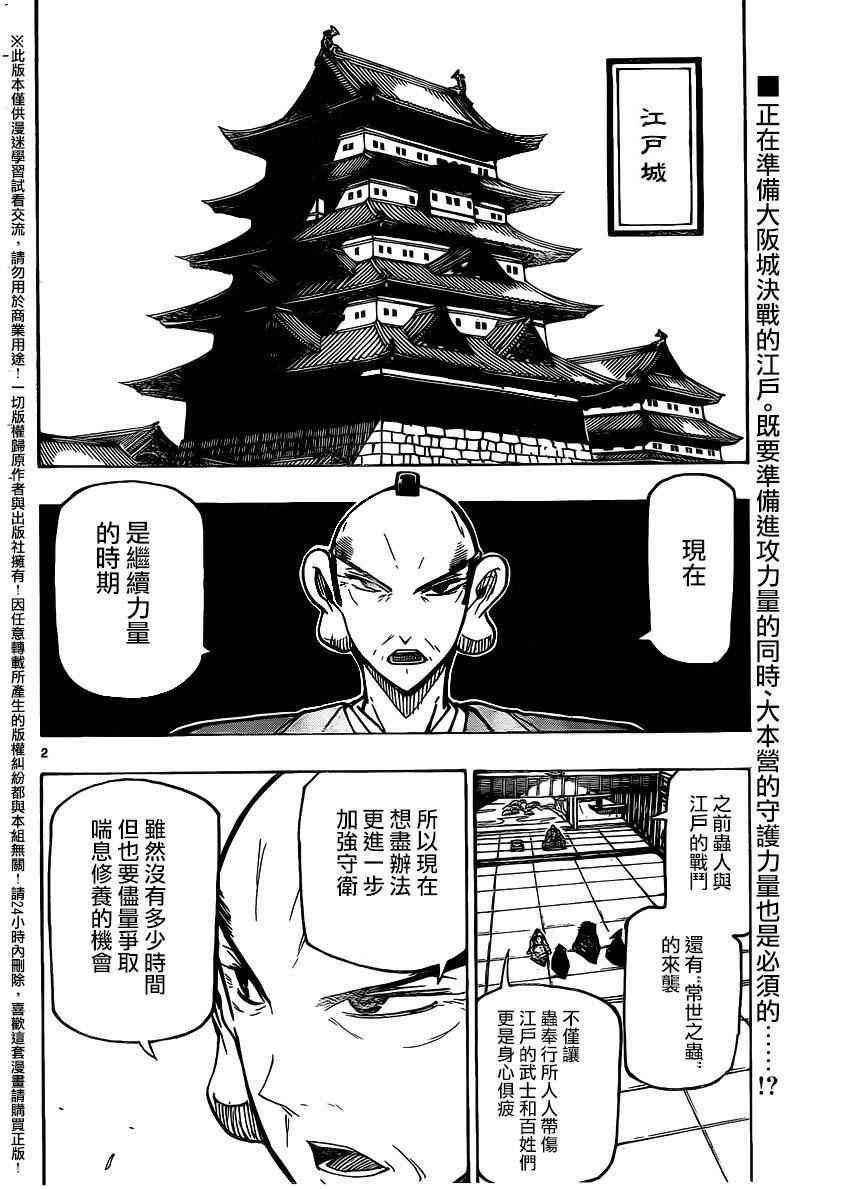 《虫奉行》漫画 234话