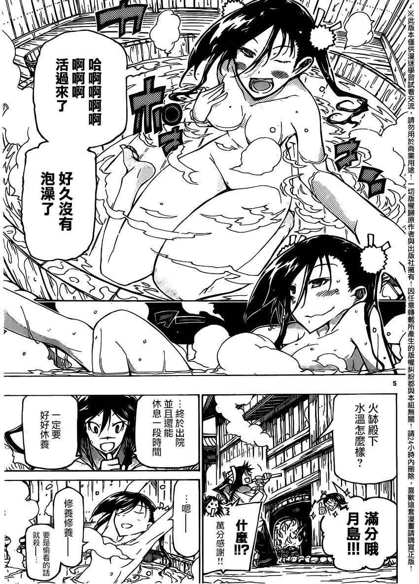 《虫奉行》漫画 234话