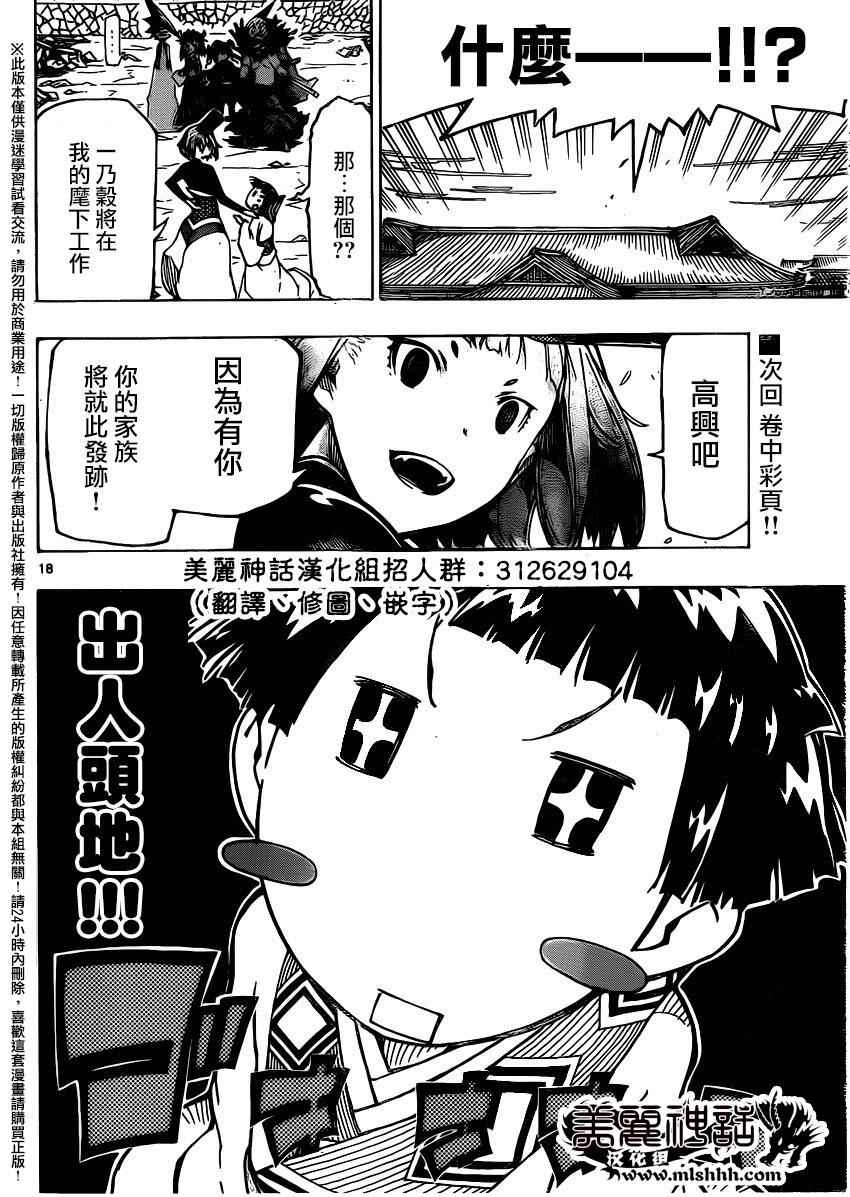 《虫奉行》漫画 234话