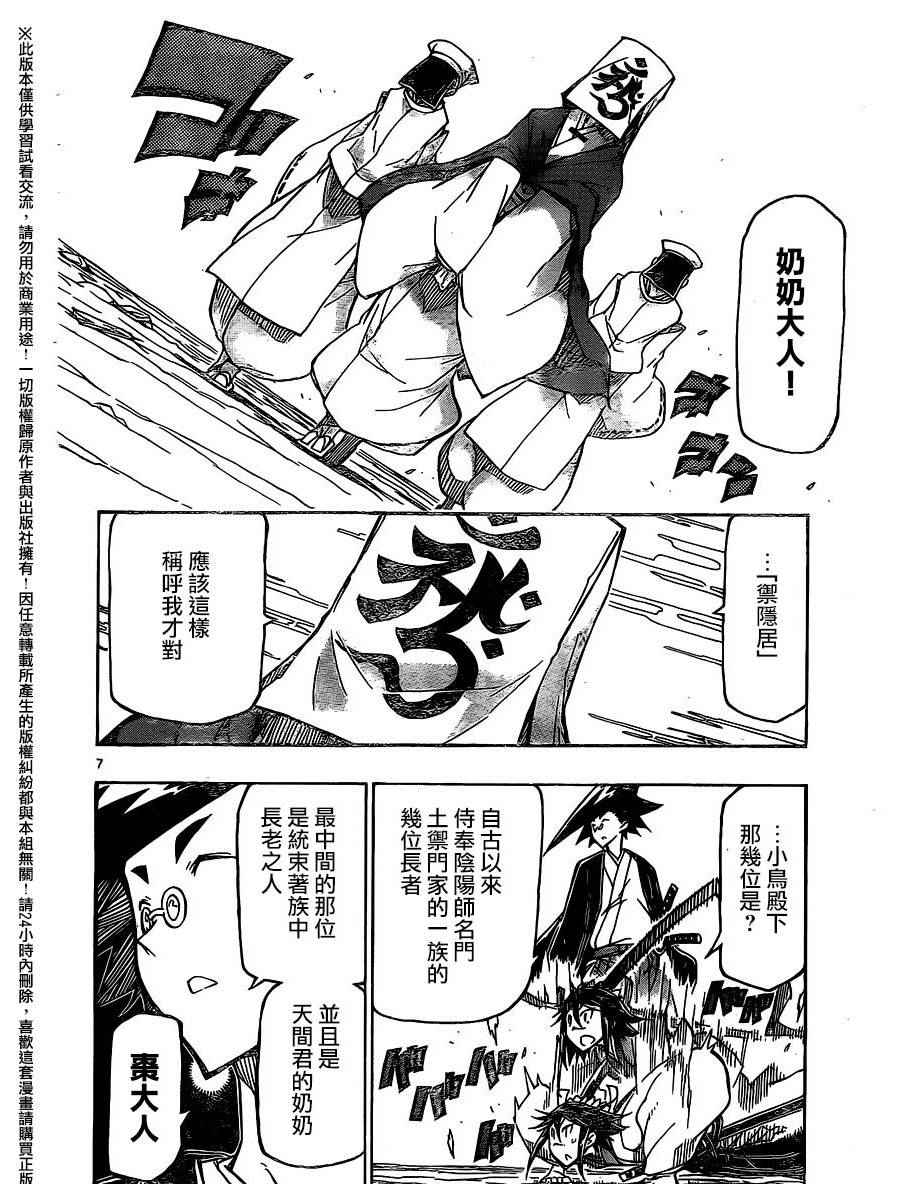 《虫奉行》漫画 235话