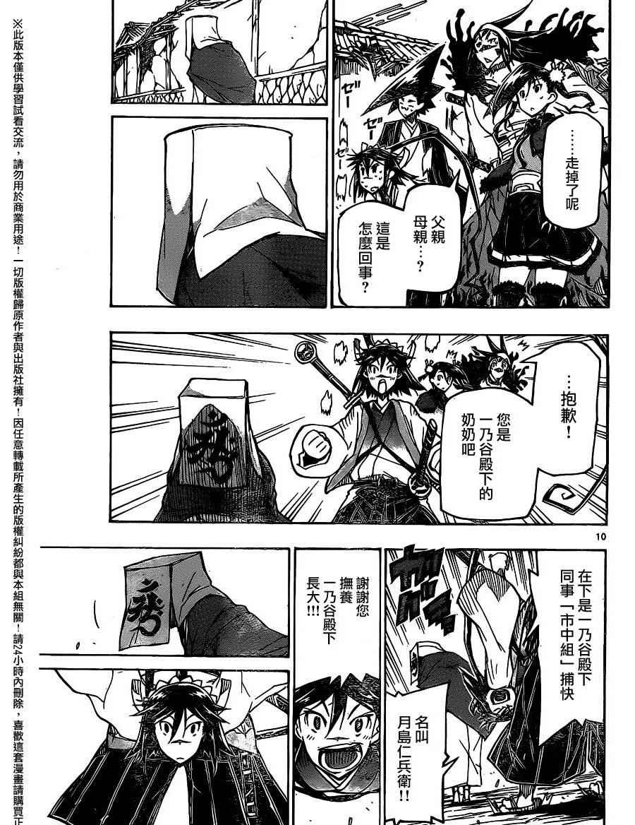 《虫奉行》漫画 235话