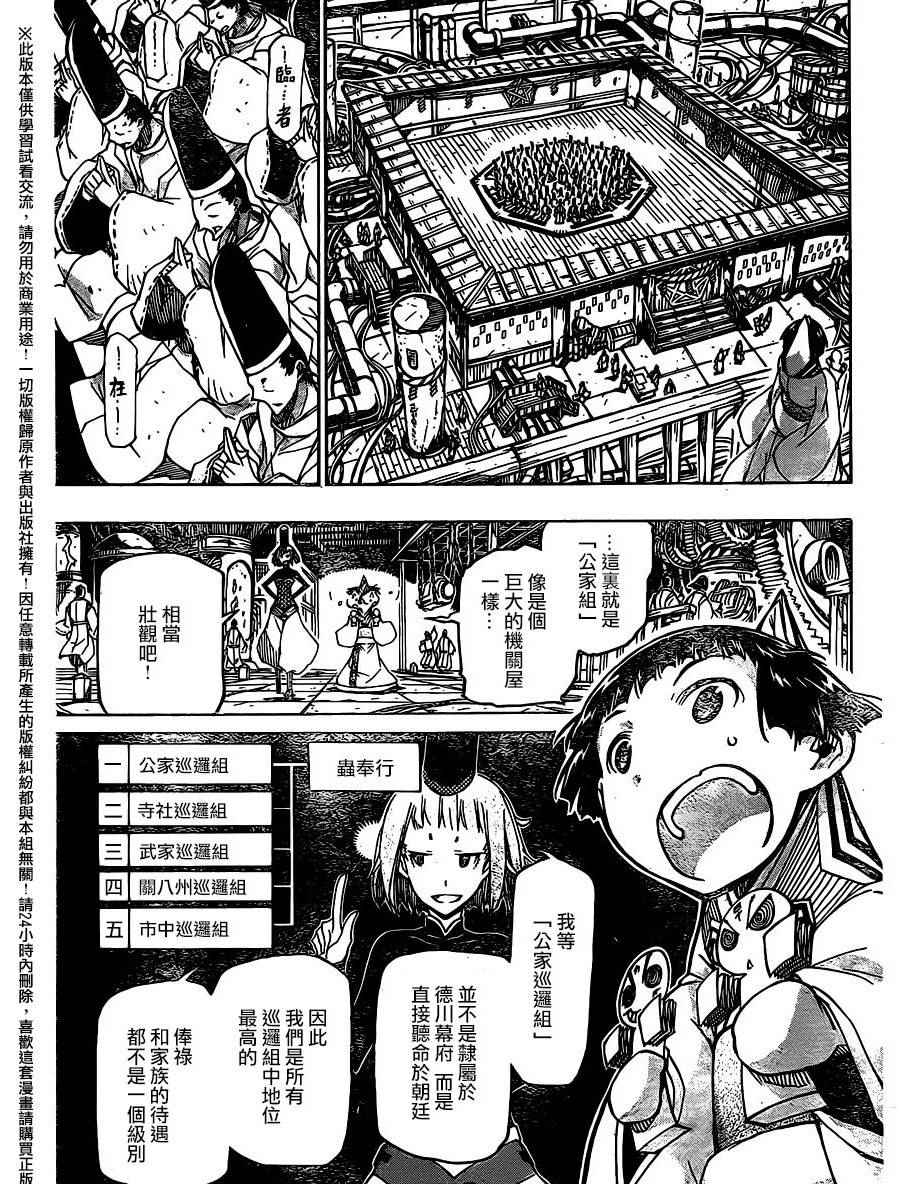 《虫奉行》漫画 235话