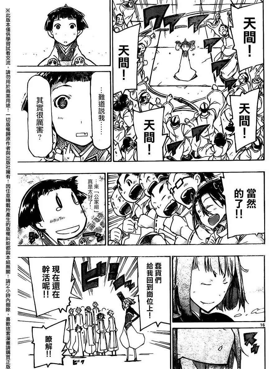 《虫奉行》漫画 235话