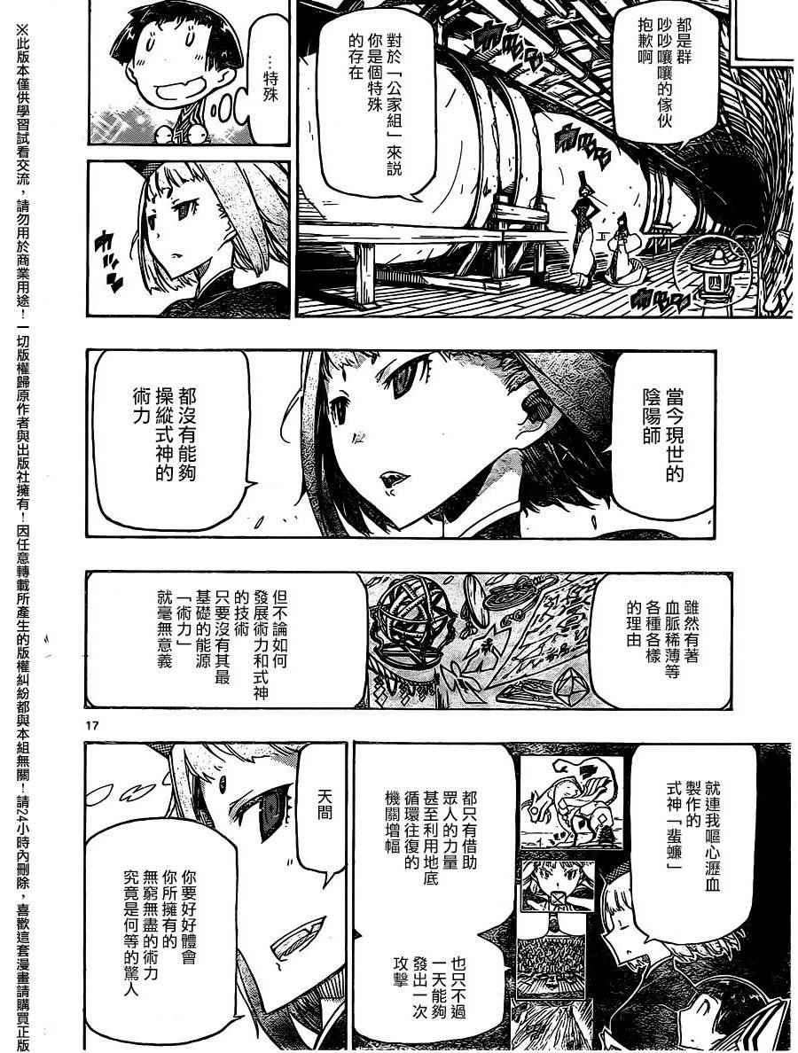 《虫奉行》漫画 235话