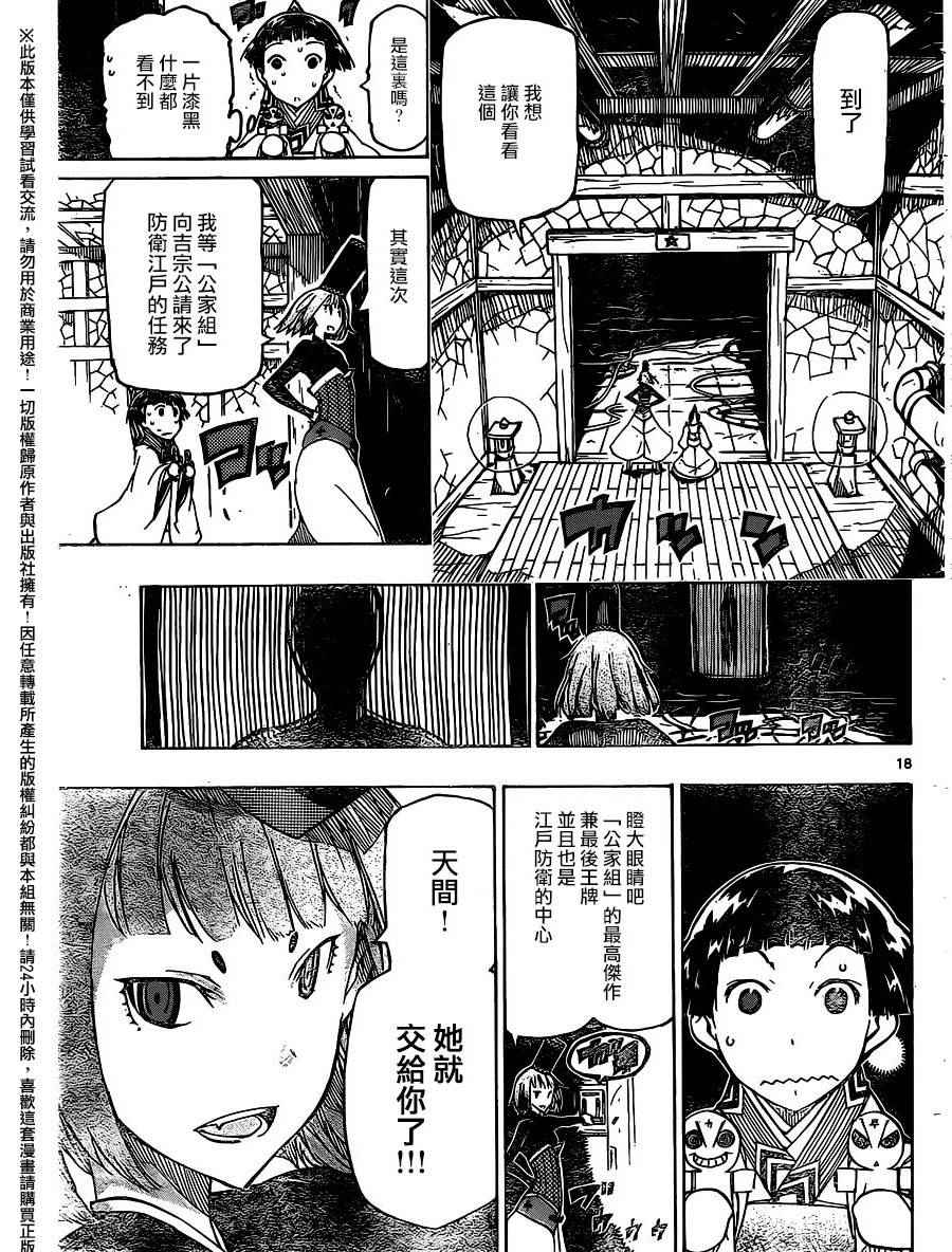 《虫奉行》漫画 235话