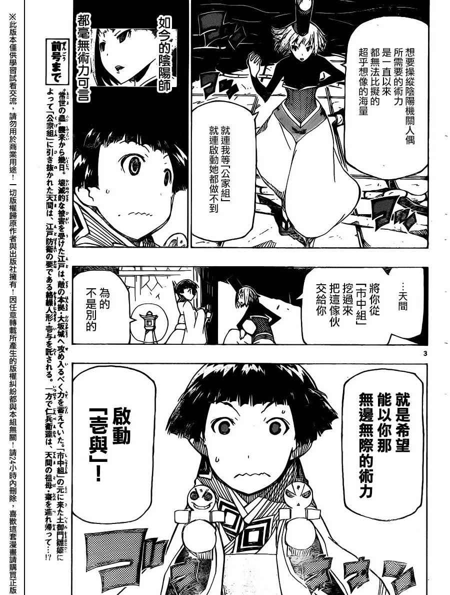 《虫奉行》漫画 236话