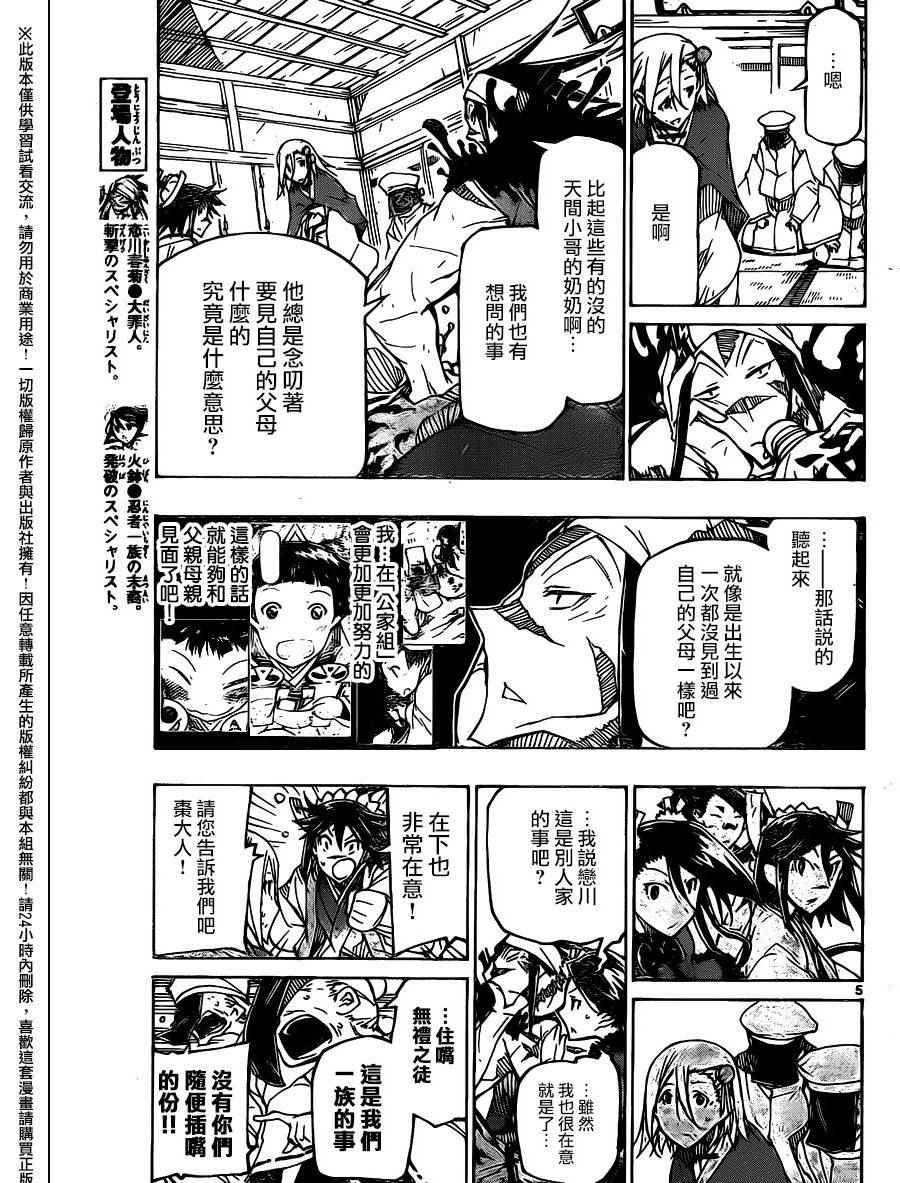 《虫奉行》漫画 236话