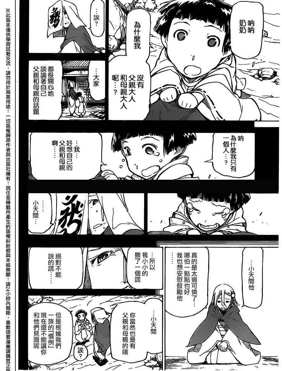 《虫奉行》漫画 236话