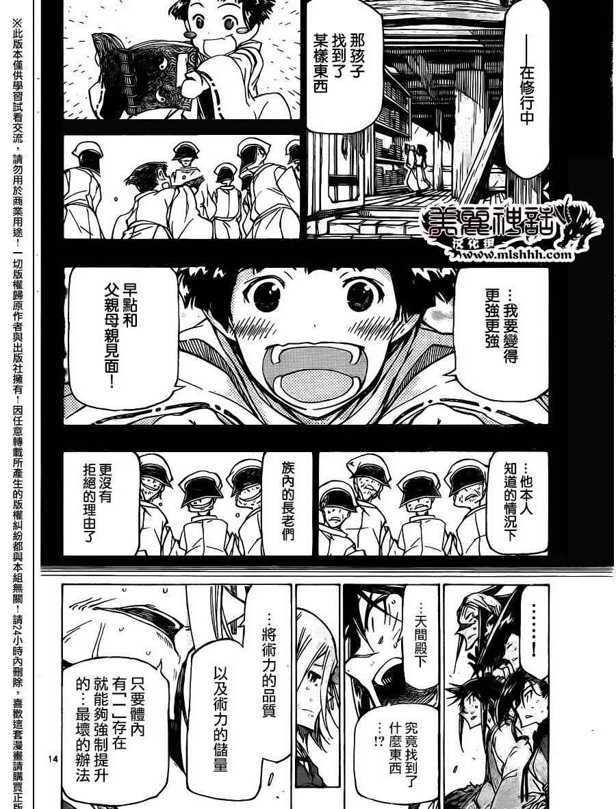 《虫奉行》漫画 236话