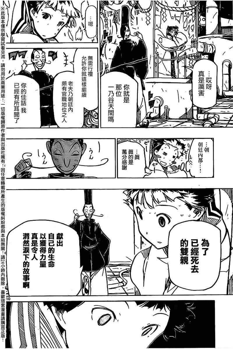 《虫奉行》漫画 237话