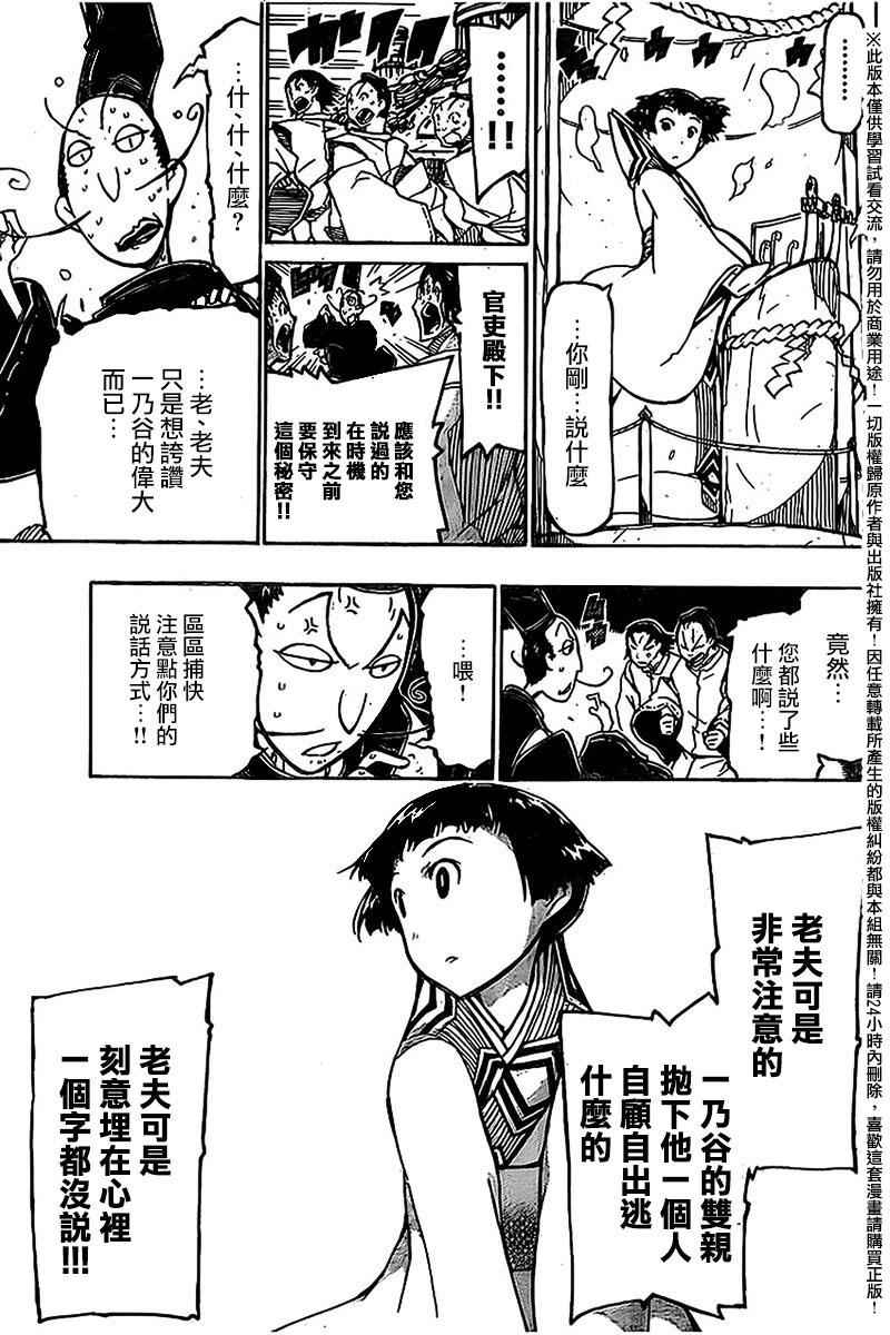 《虫奉行》漫画 237话