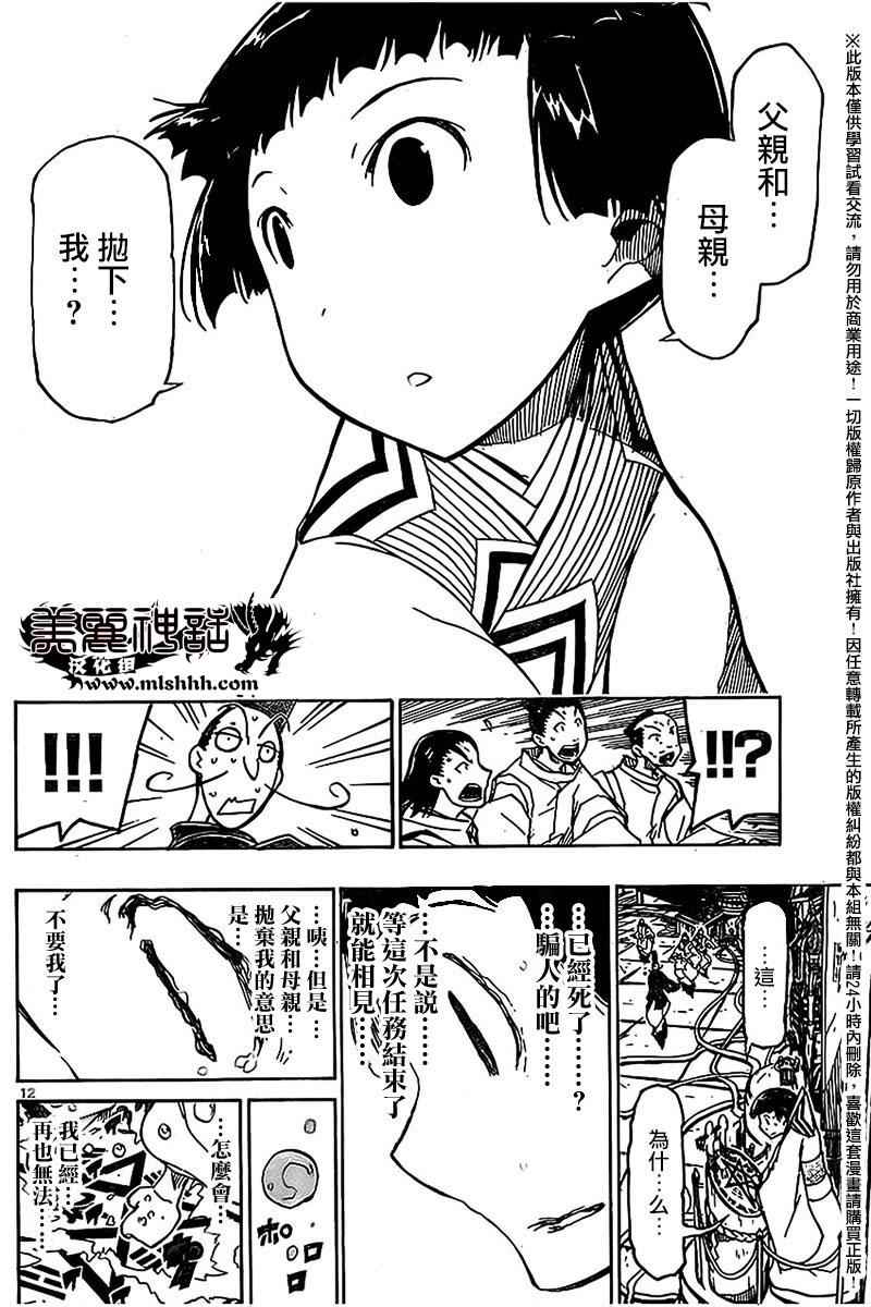 《虫奉行》漫画 237话