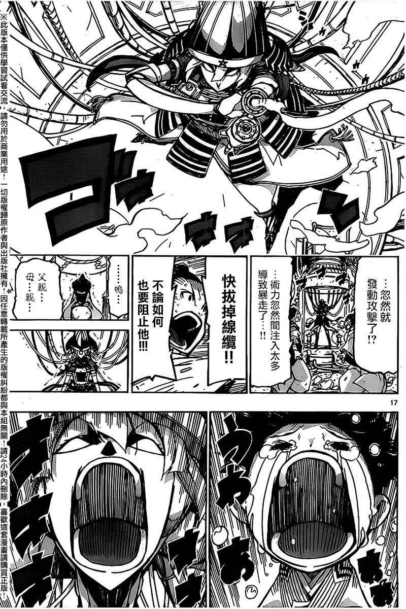 《虫奉行》漫画 237话