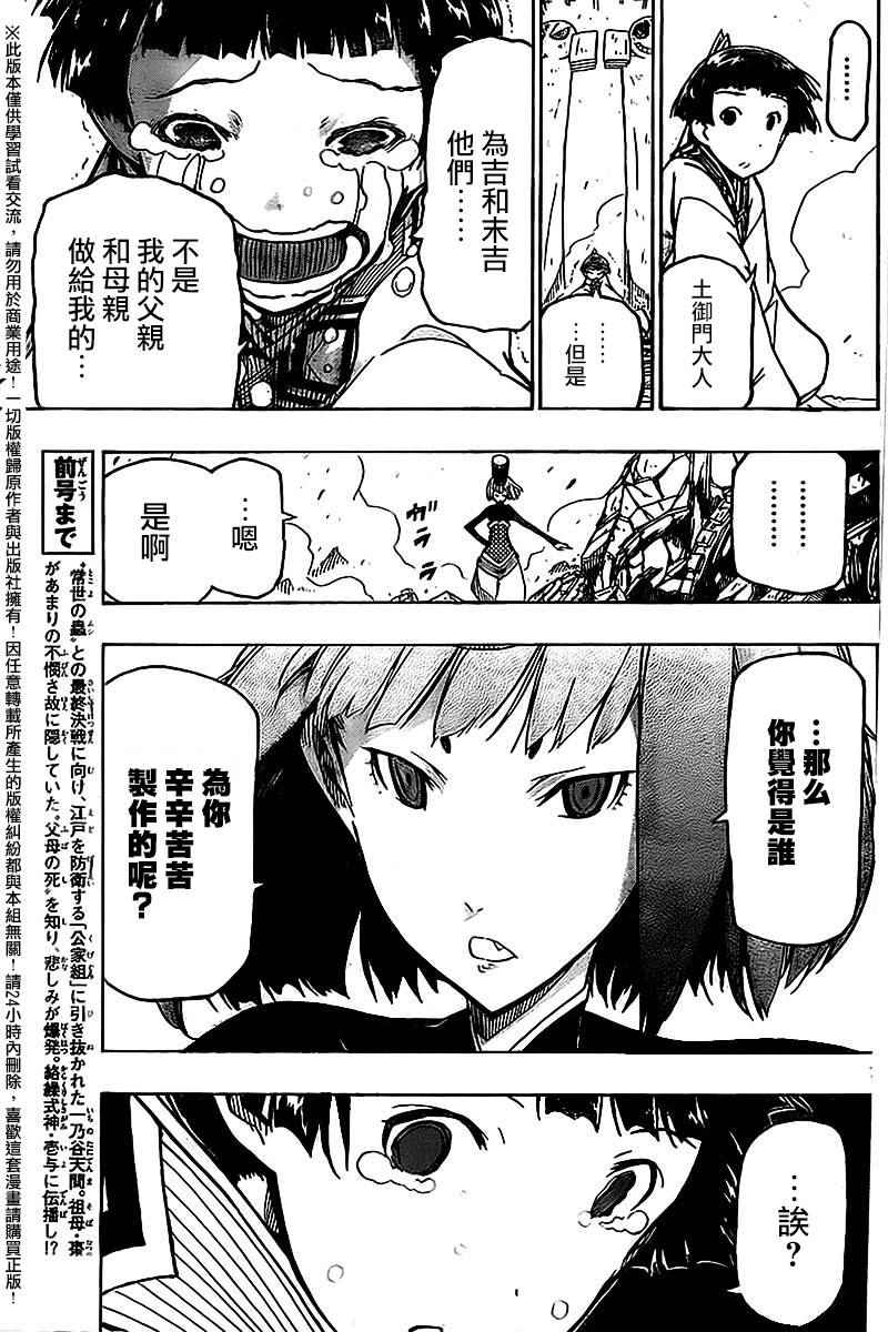 《虫奉行》漫画 238话