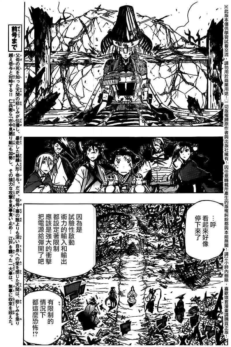 《虫奉行》漫画 240话