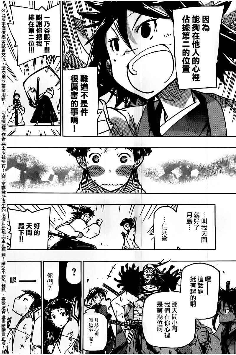 《虫奉行》漫画 240话