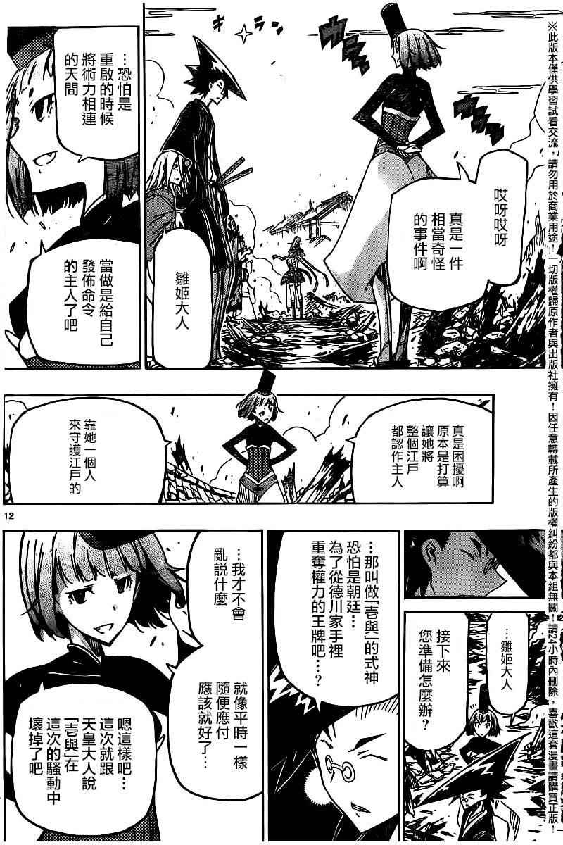 《虫奉行》漫画 240话