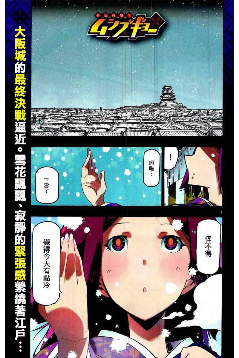 《虫奉行》漫画 241话