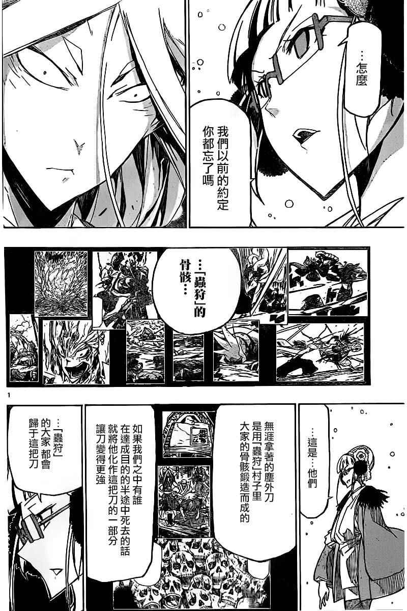 《虫奉行》漫画 241话