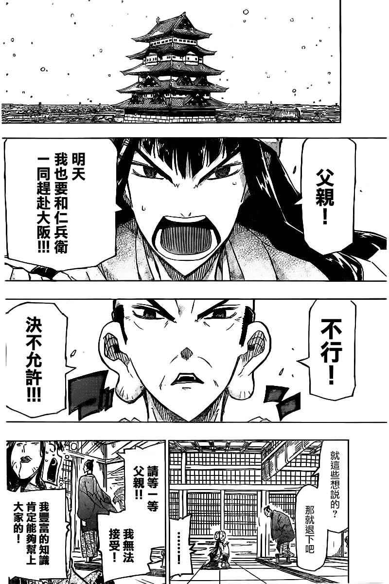 《虫奉行》漫画 241话