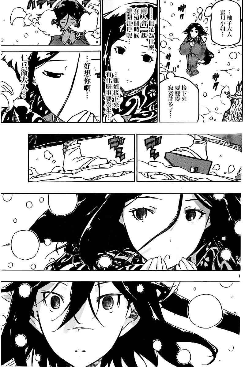 《虫奉行》漫画 241话