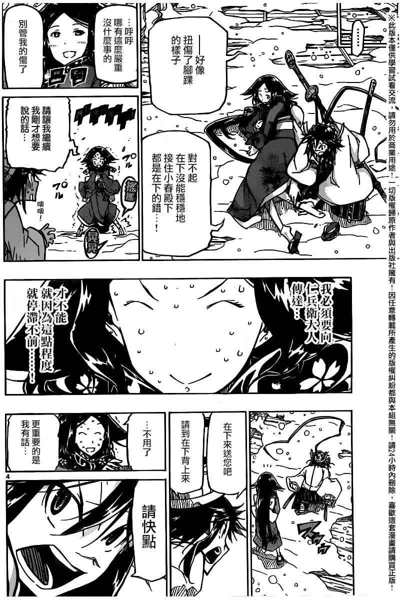 《虫奉行》漫画 242话