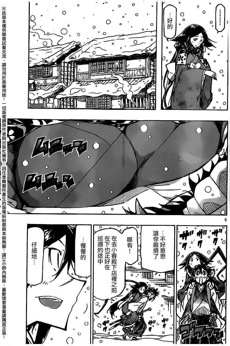 《虫奉行》漫画 242话