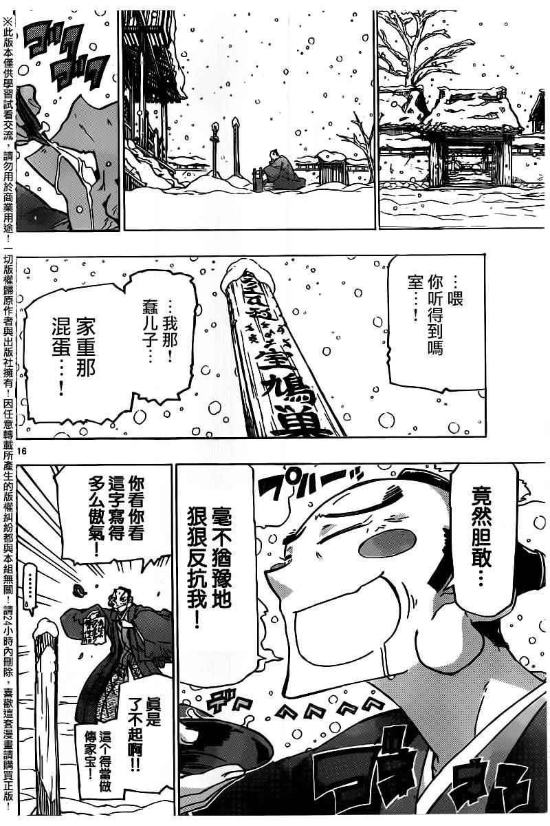 《虫奉行》漫画 242话