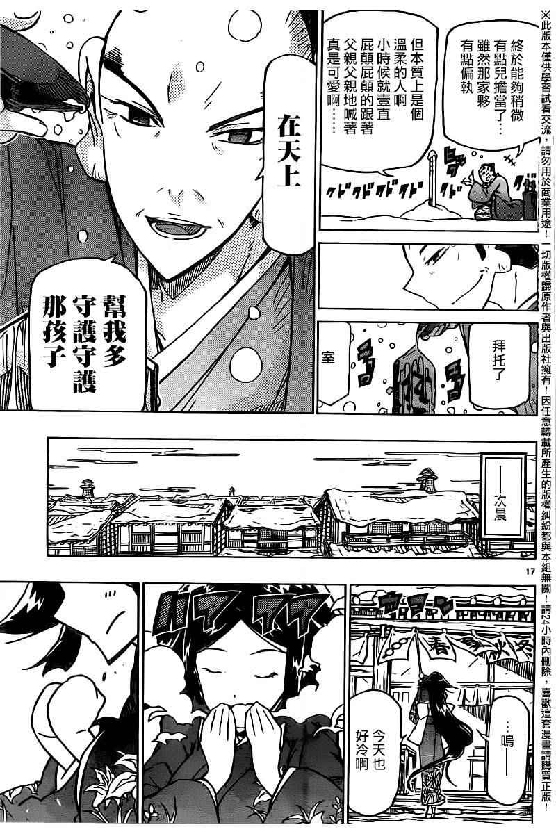 《虫奉行》漫画 242话