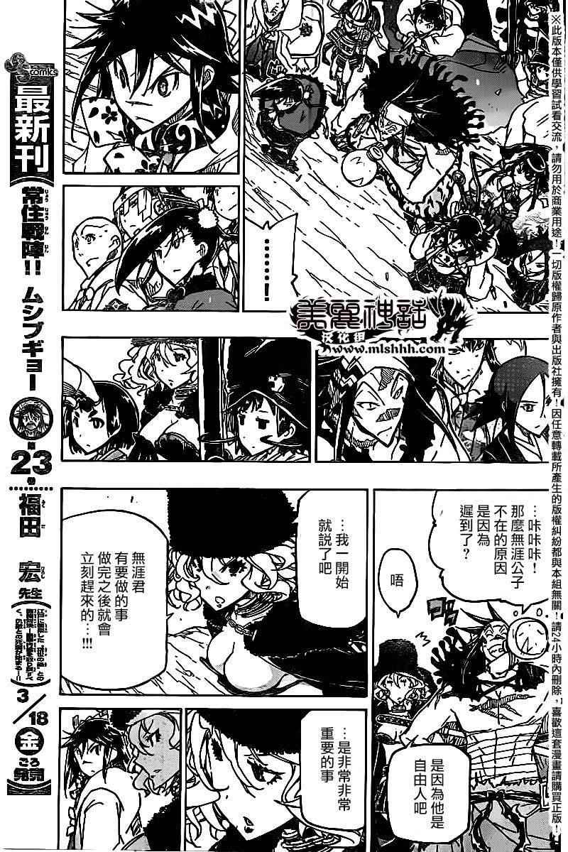 《虫奉行》漫画 243话