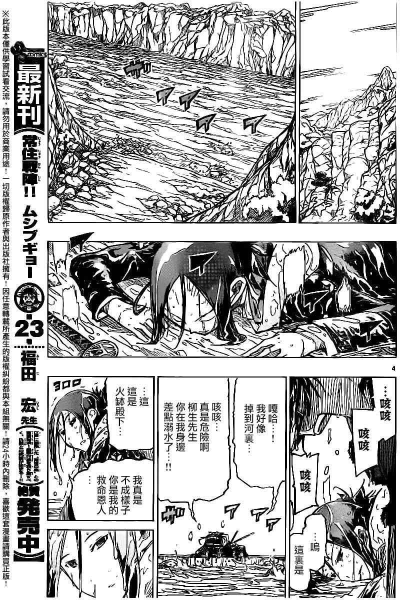 《虫奉行》漫画 244话