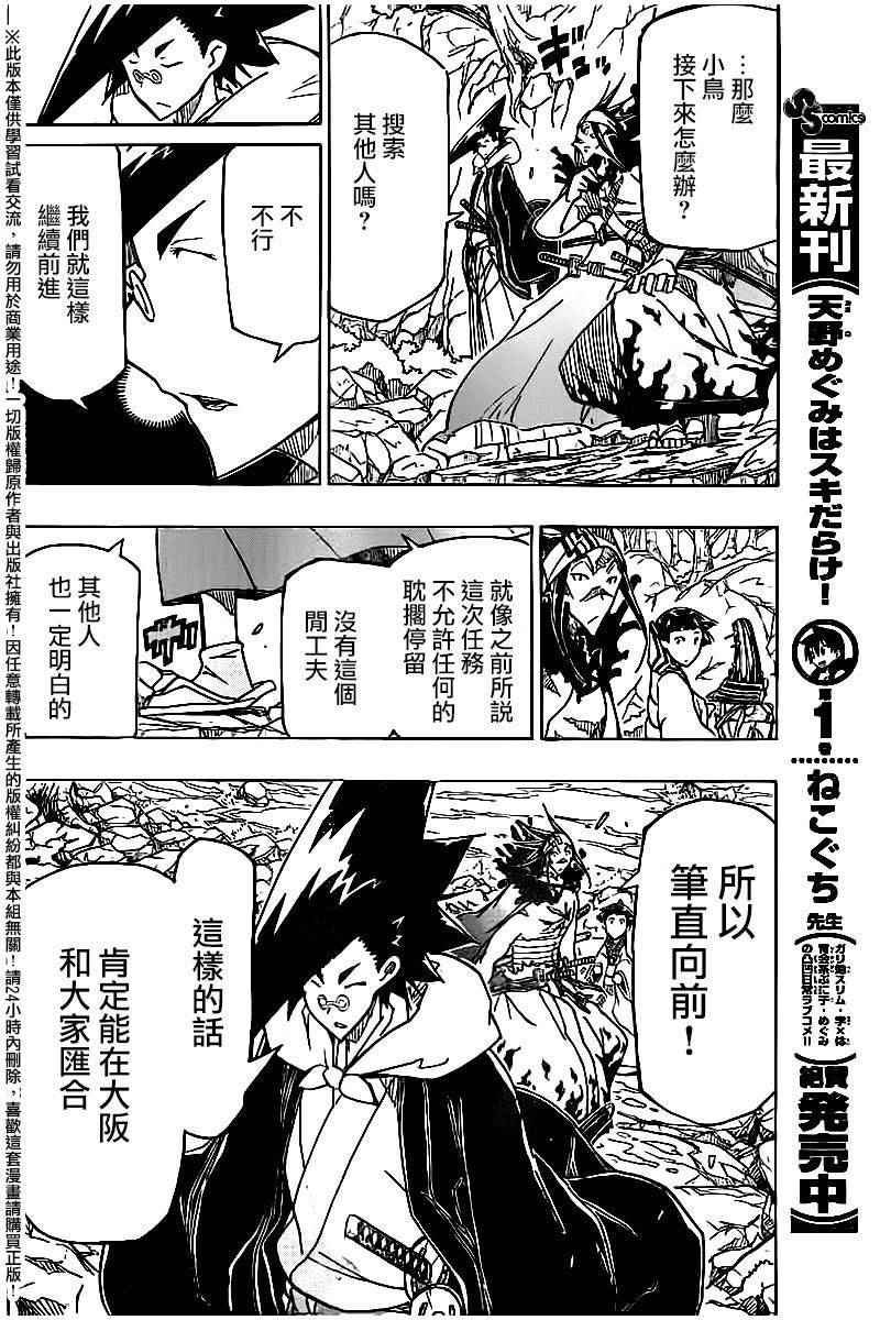 《虫奉行》漫画 244话