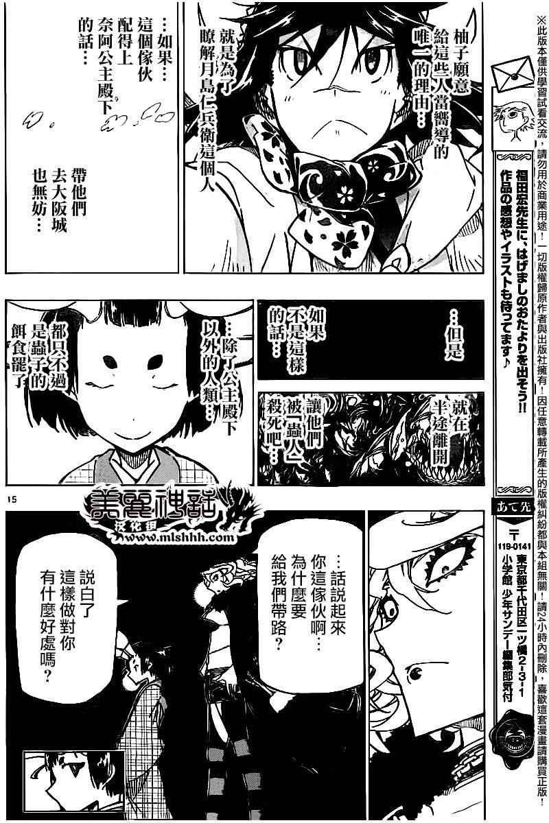 《虫奉行》漫画 244话