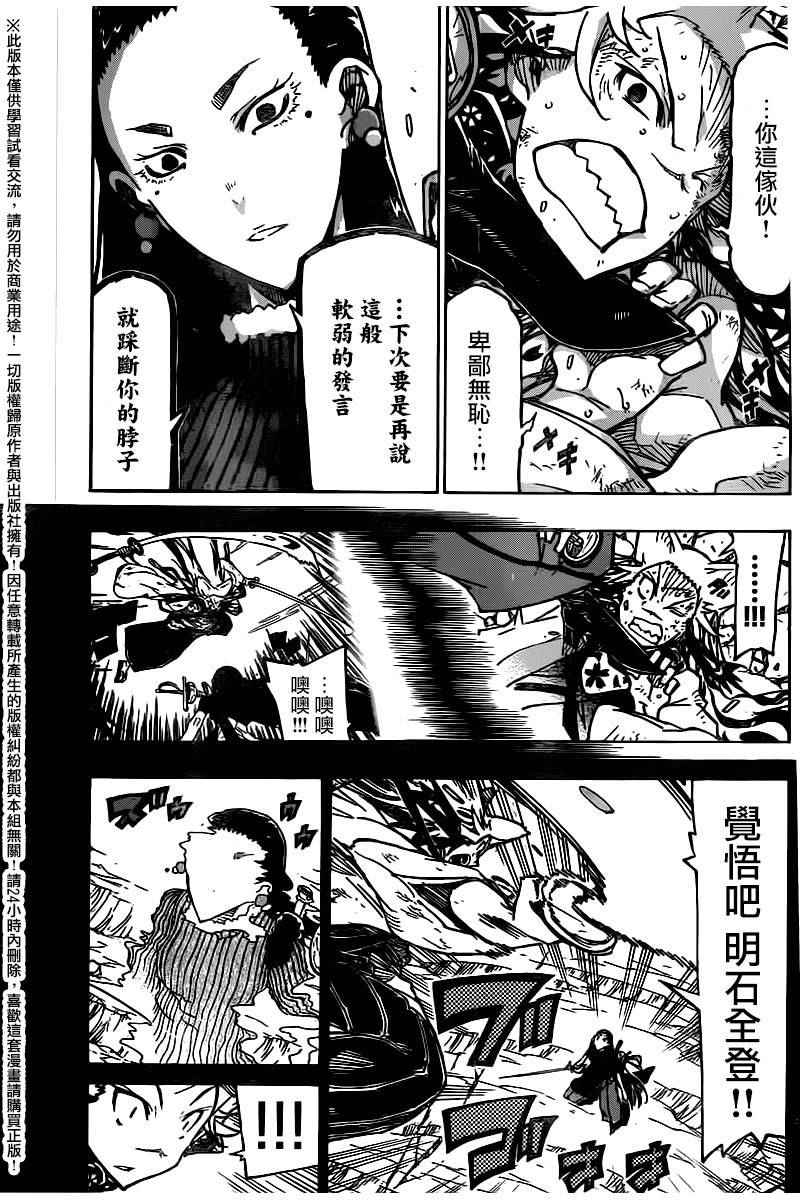 《虫奉行》漫画 246话