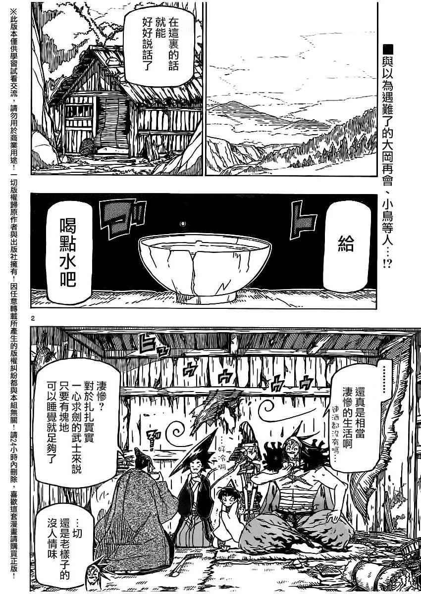 《虫奉行》漫画 248话