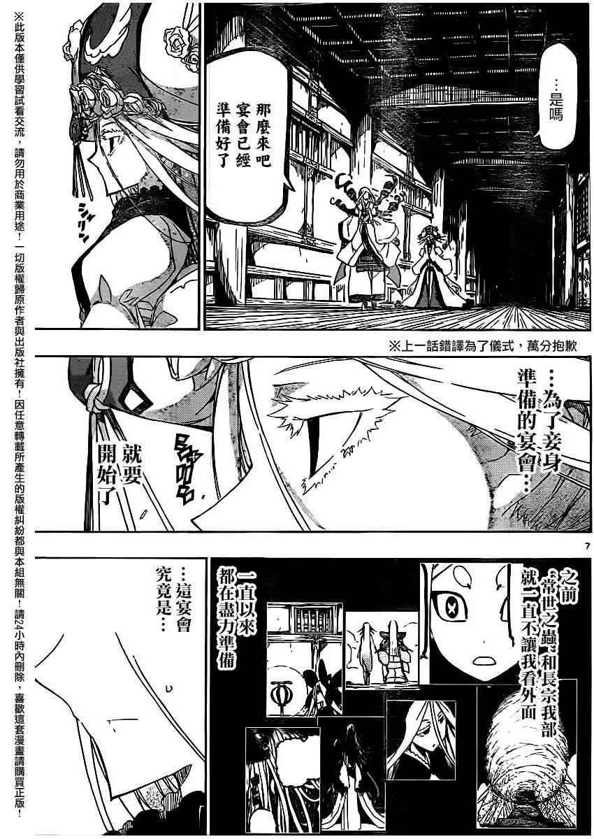 《虫奉行》漫画 248话