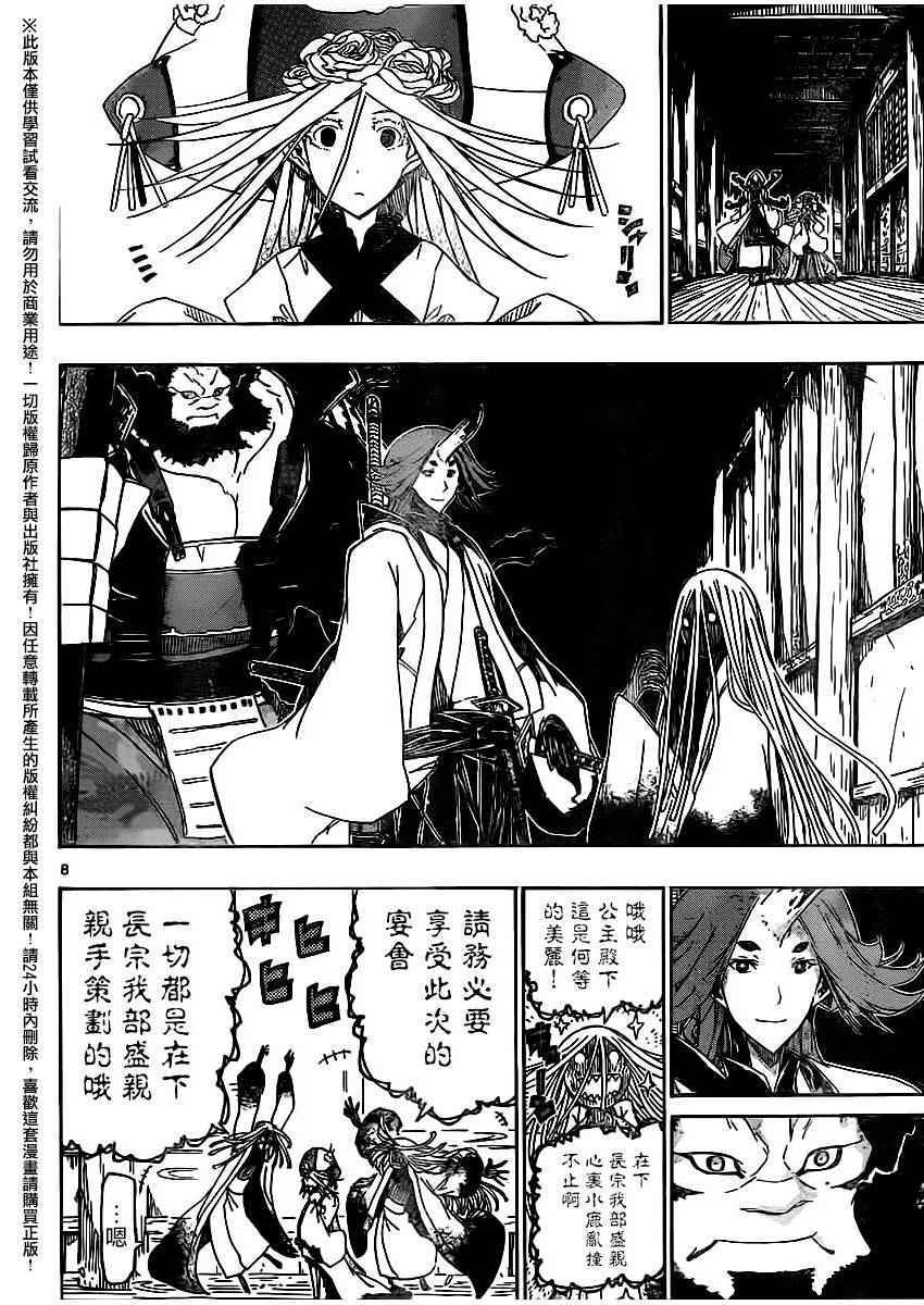 《虫奉行》漫画 248话