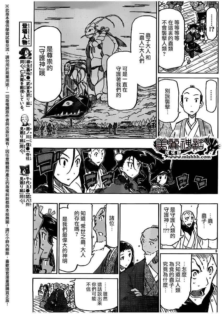 《虫奉行》漫画 249话