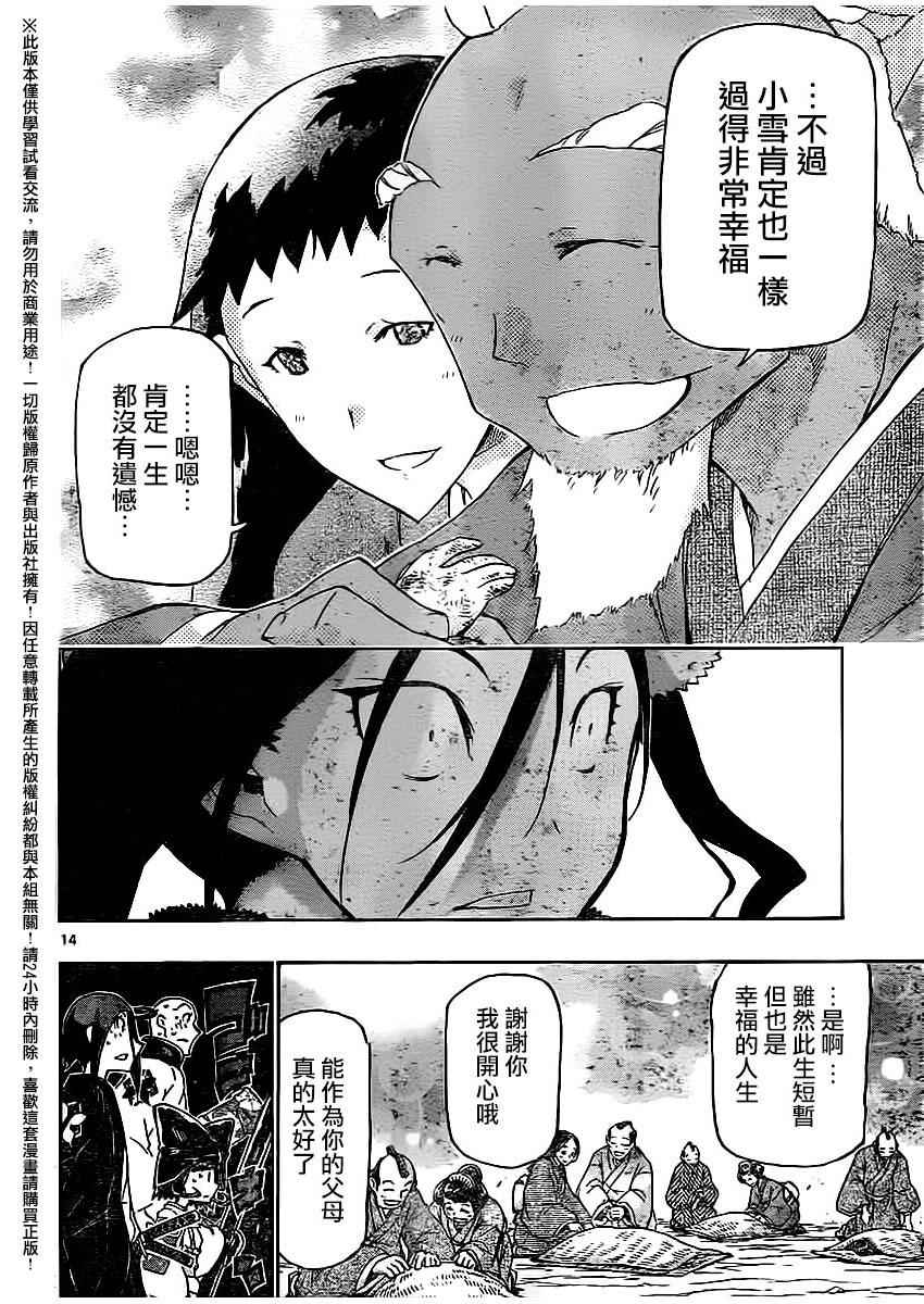 《虫奉行》漫画 249话