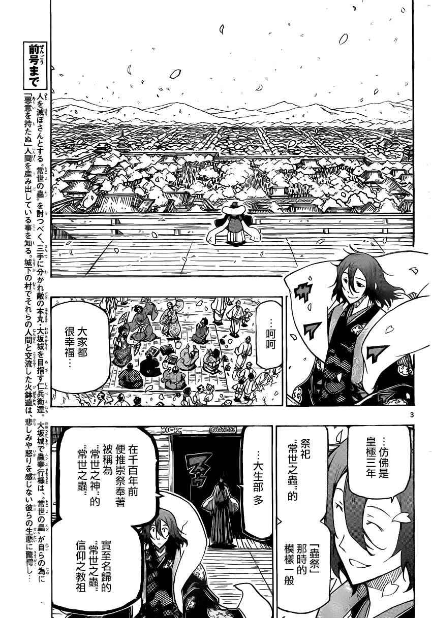 《虫奉行》漫画 250话