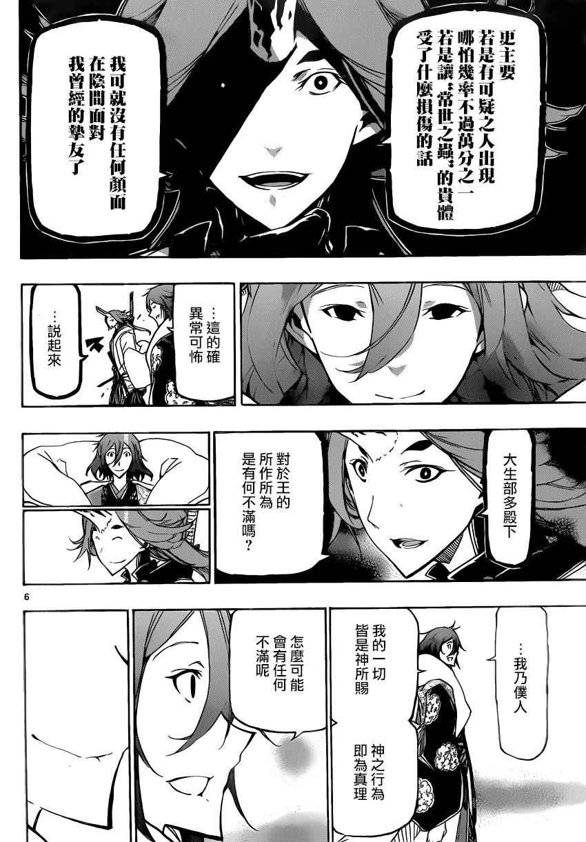 《虫奉行》漫画 250话