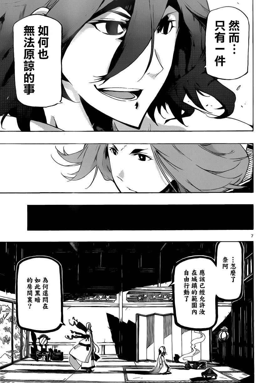 《虫奉行》漫画 250话