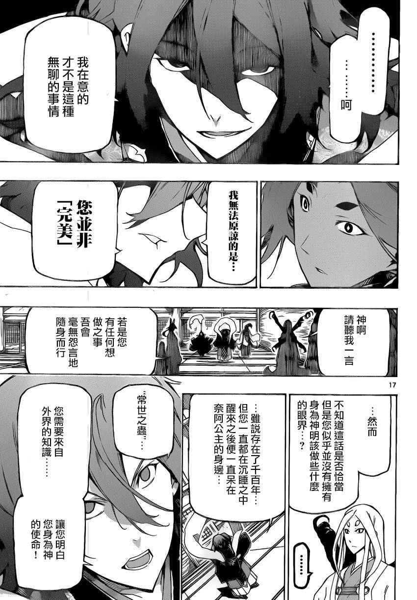 《虫奉行》漫画 250话