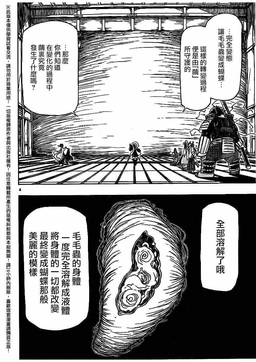 《虫奉行》漫画 251话