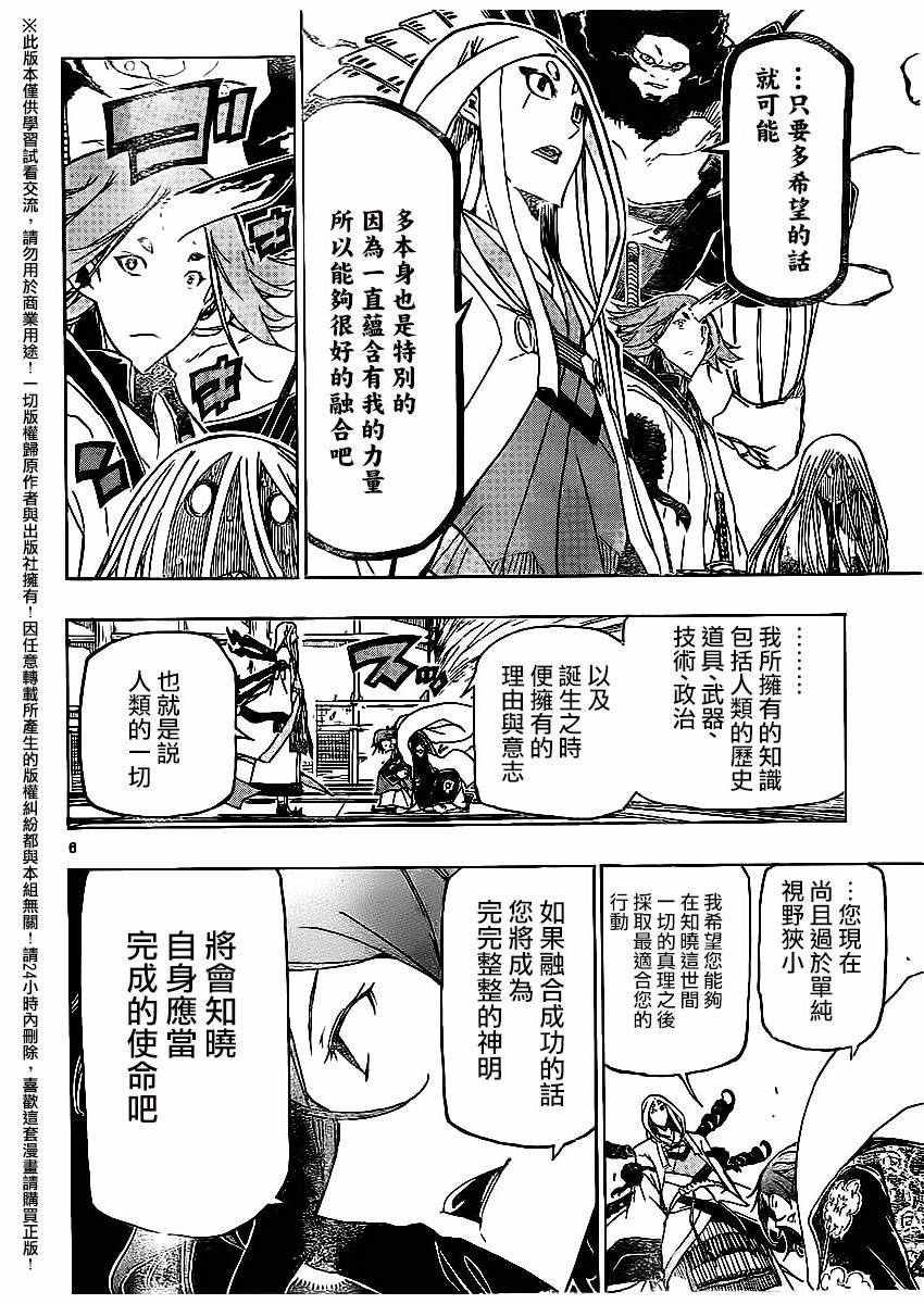 《虫奉行》漫画 251话