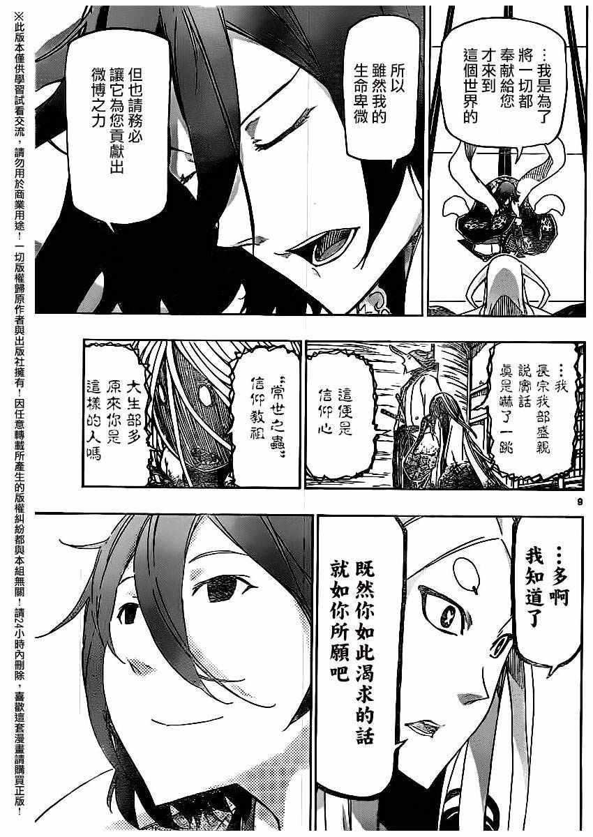 《虫奉行》漫画 251话