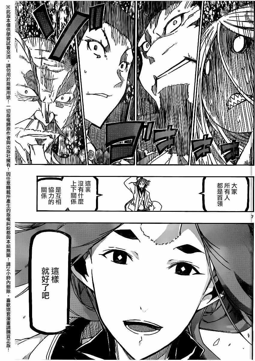 《虫奉行》漫画 252话