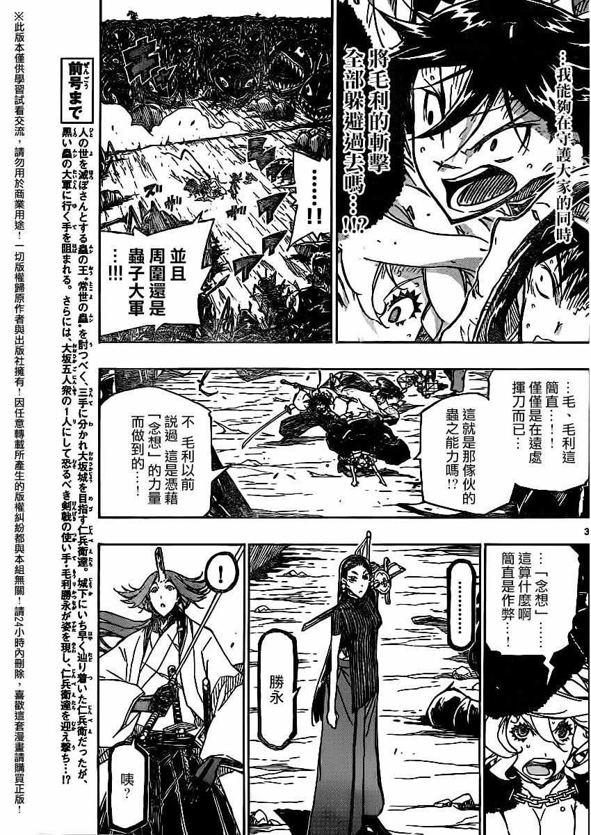 《虫奉行》漫画 253话